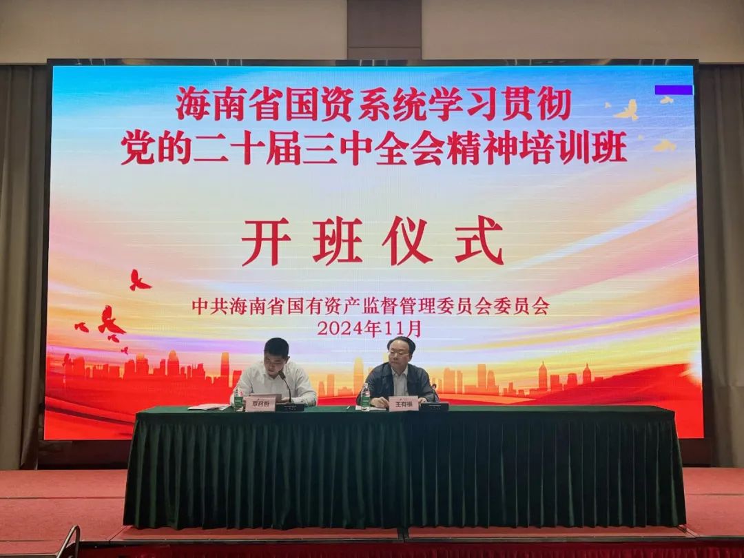 澳门威尼斯
党委成功举办第二期省国资系统学习贯彻党的二十届三中全会精神培训班