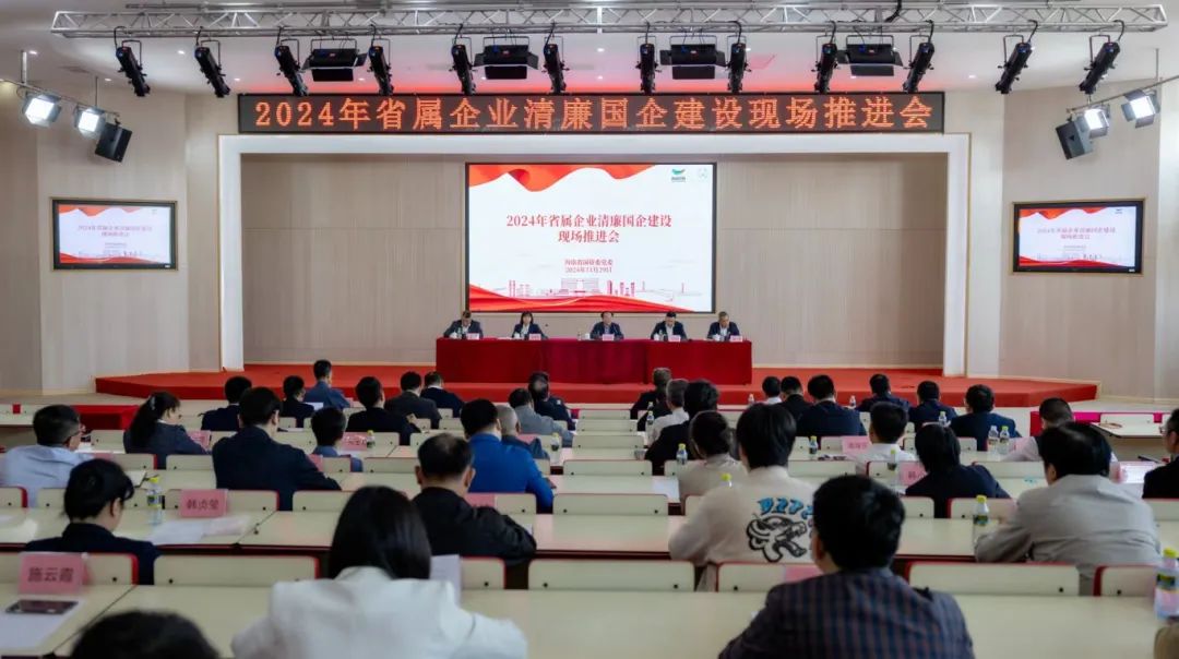 澳门威尼斯
召开2024年省属企业清廉国企建设现场推进会